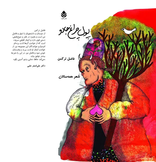 جلد کتاب پول چراغ جادو
