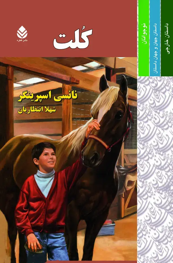 جلد کتاب کلت