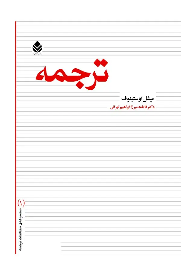 جلد کتاب ترجمه