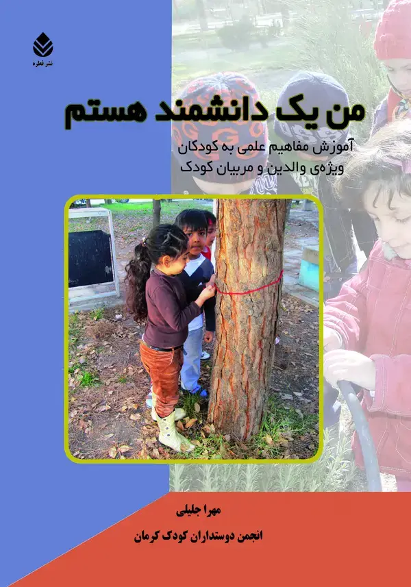 جلد کتاب من یک دانشمند هستم