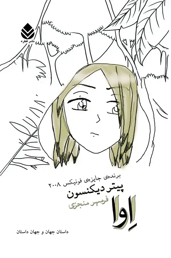 جلد کتاب اوا