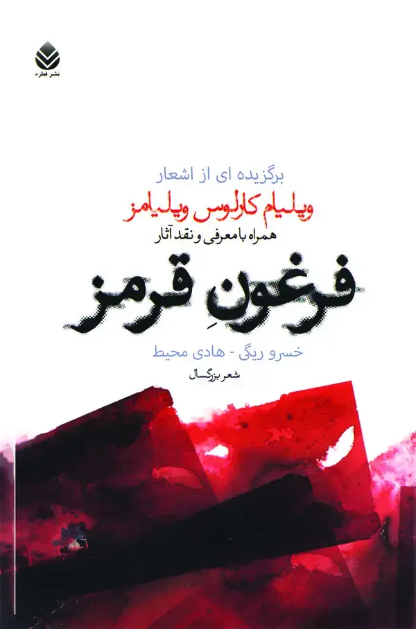 جلد کتاب فرغون قرمز