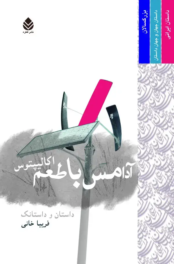 جلد کتاب آدامس با طعم اکالیپتوس