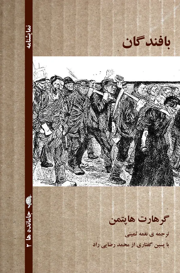 جلد کتاب بافندگان