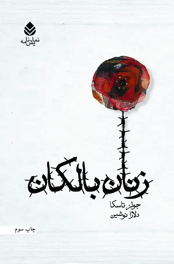جلد کتاب زنان بالکان