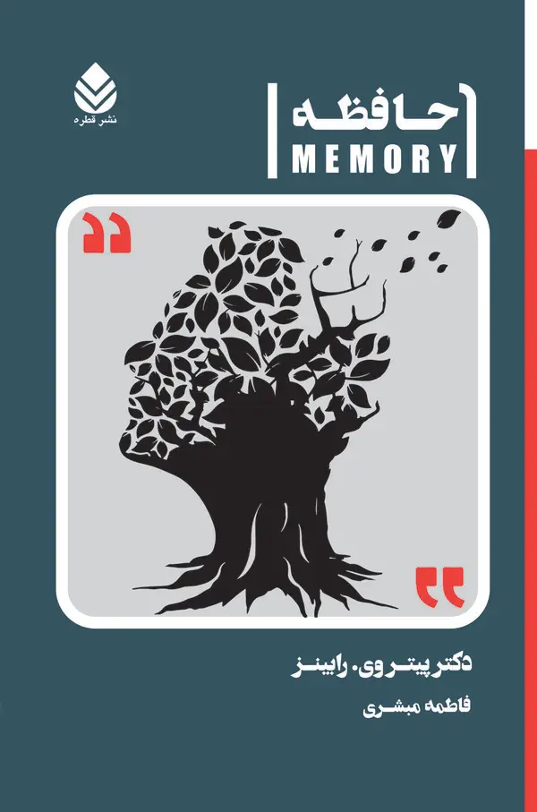 جلد کتاب حافظه