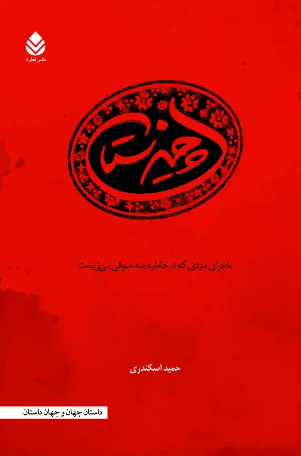 جلد کتاب چیزستان