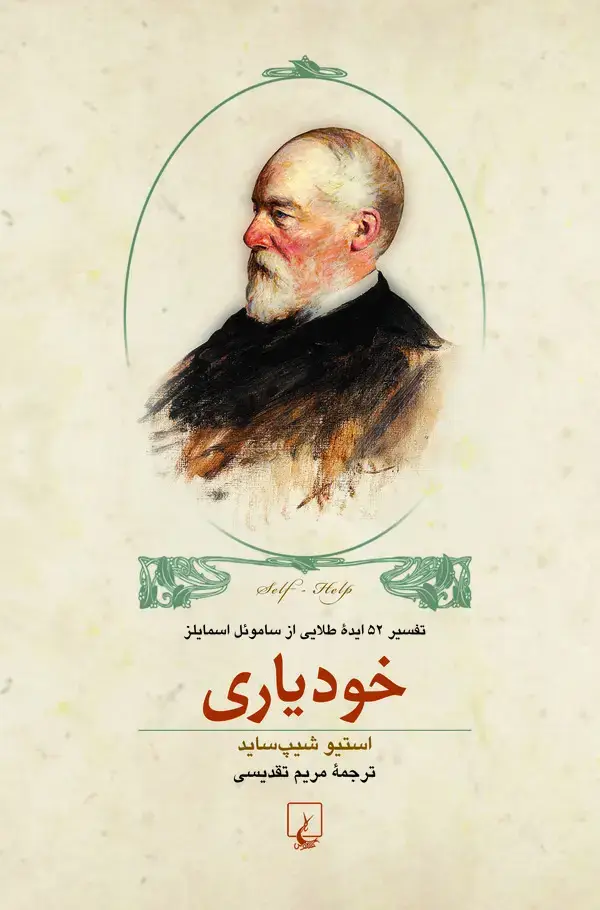 جلد کتاب خودیاری