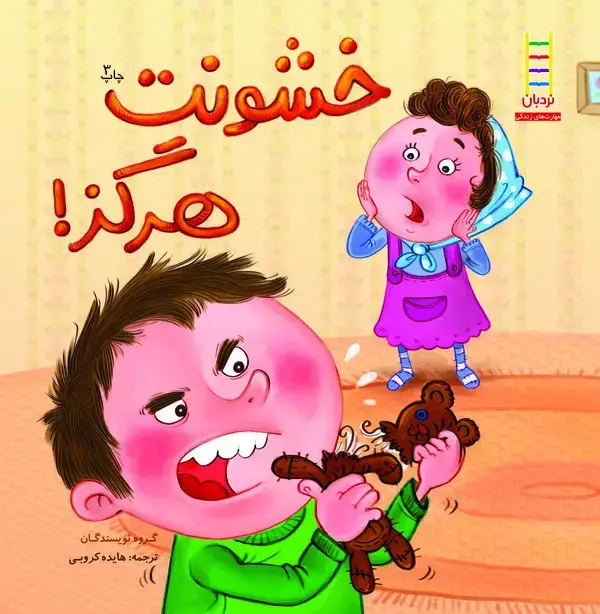 جلد کتاب خشونت هرگز!