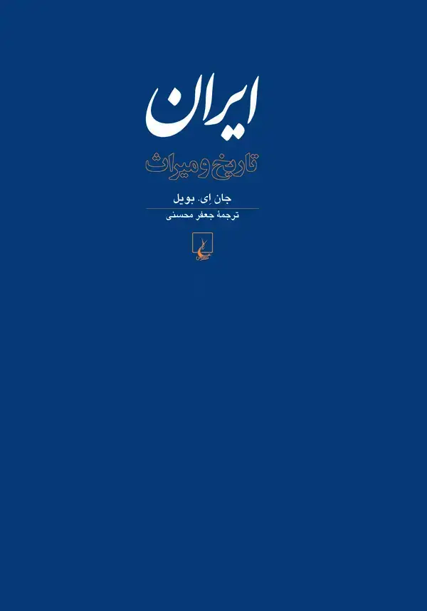 جلد کتاب ایران