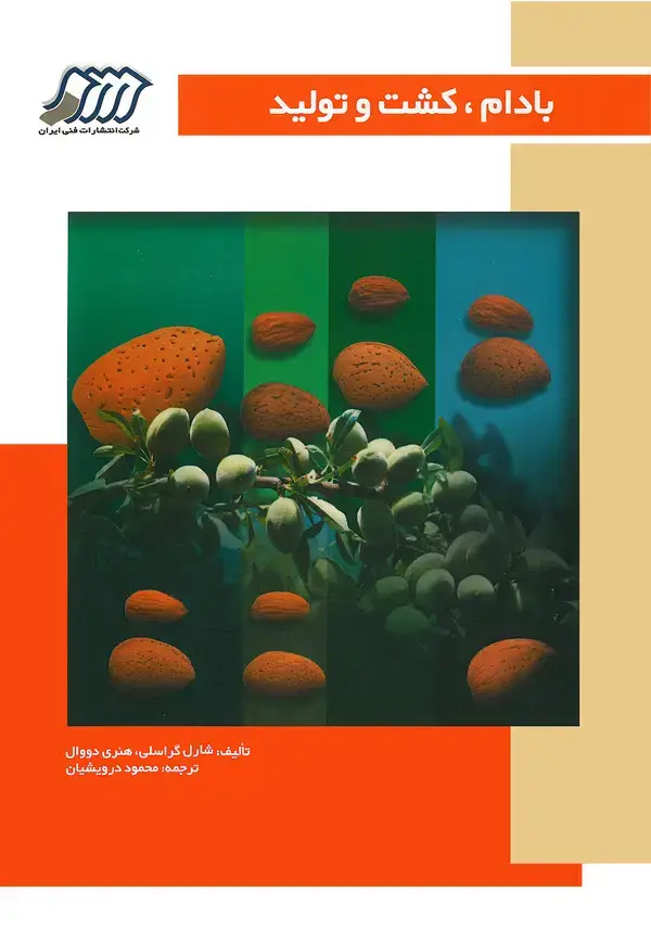 جلد کتاب بادام، کشت و تولید
