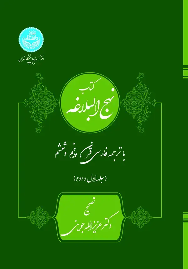 جلد کتاب نهج البلاغه(دو جلدی)