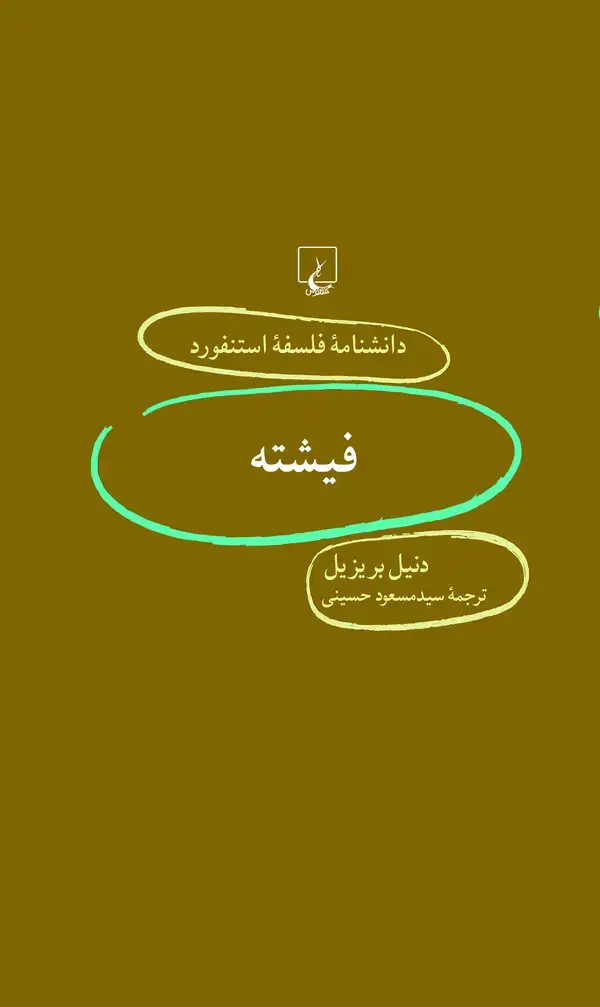 جلد کتاب فیشته