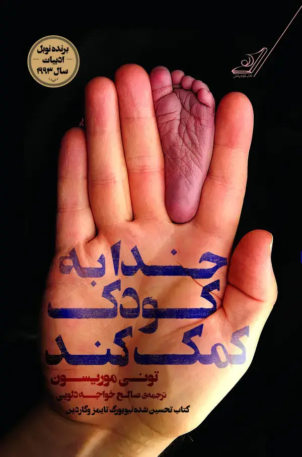 جلد کتاب خدا به کودک کمک کند