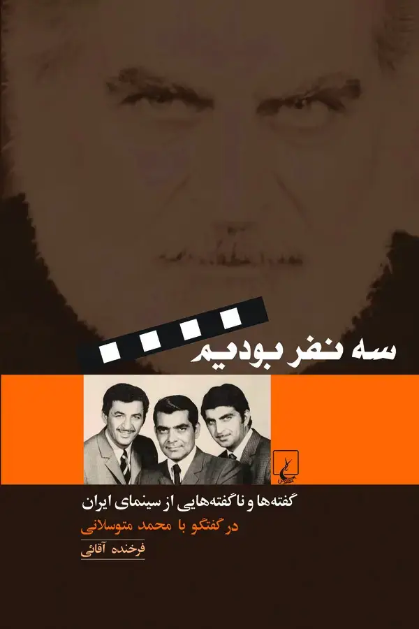 جلد کتاب سه نفر بودیم