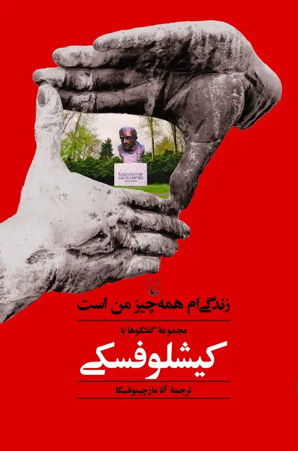 جلد کتاب زندگی‌ام همه چیز من است