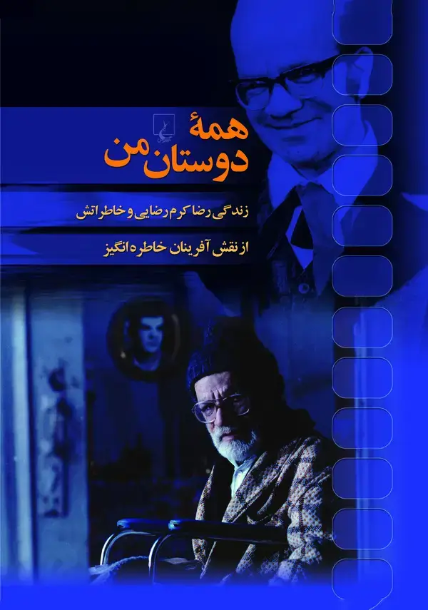 جلد کتاب همه دوستان من