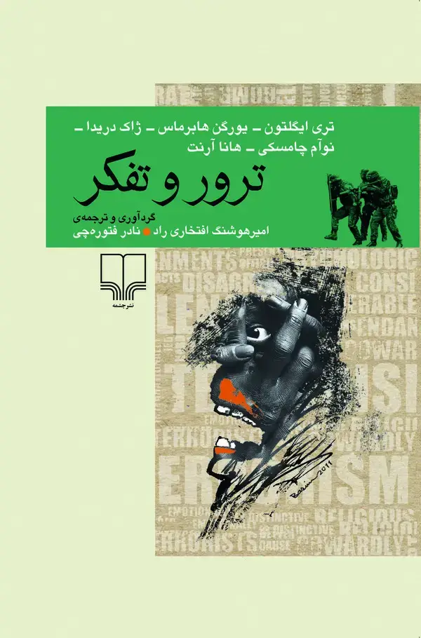 جلد کتاب ترور و تفکر
