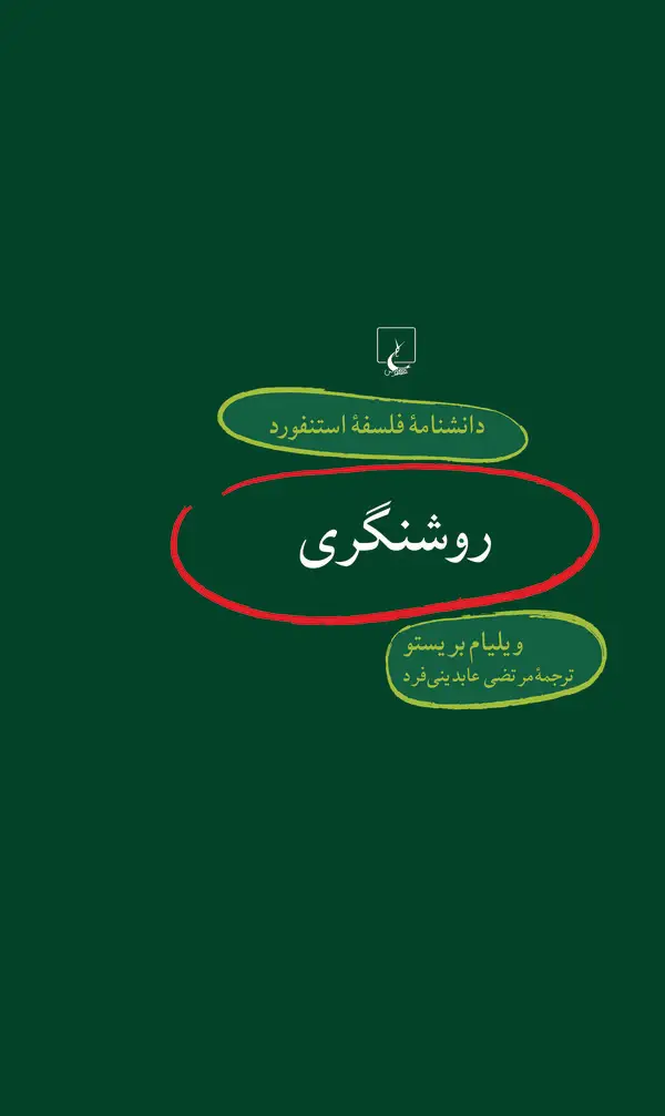 جلد کتاب روشنگری