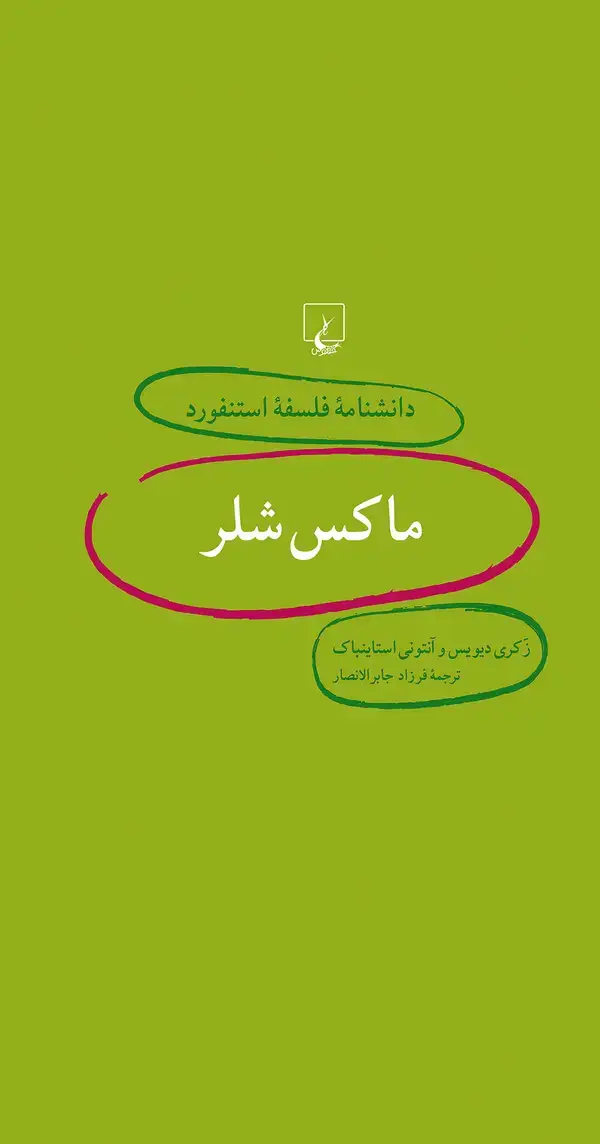 جلد کتاب ماکس شلر