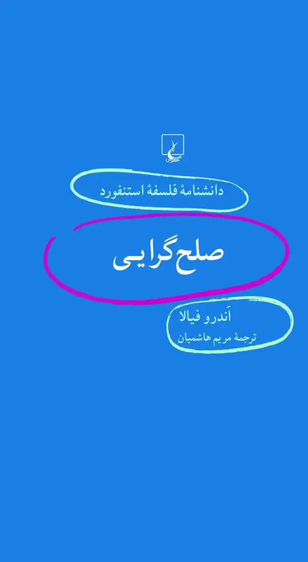 جلد کتاب صلح‌گرایی (56)