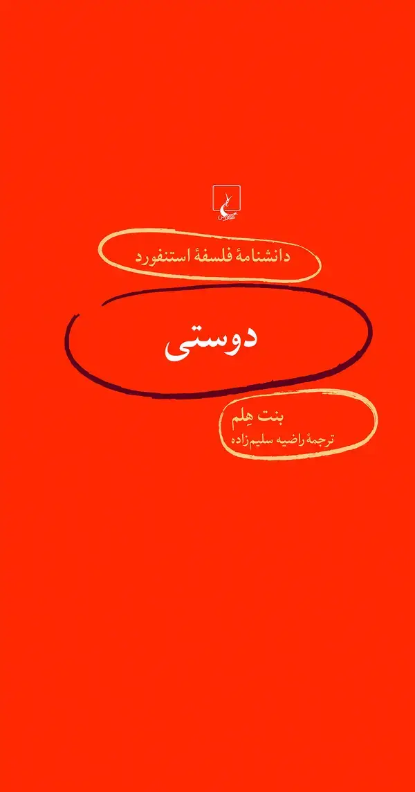 جلد کتاب دوستی (5)