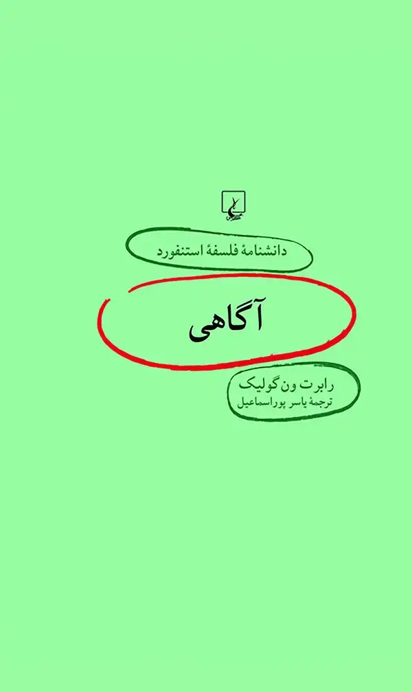 جلد کتاب آگاهی (7)