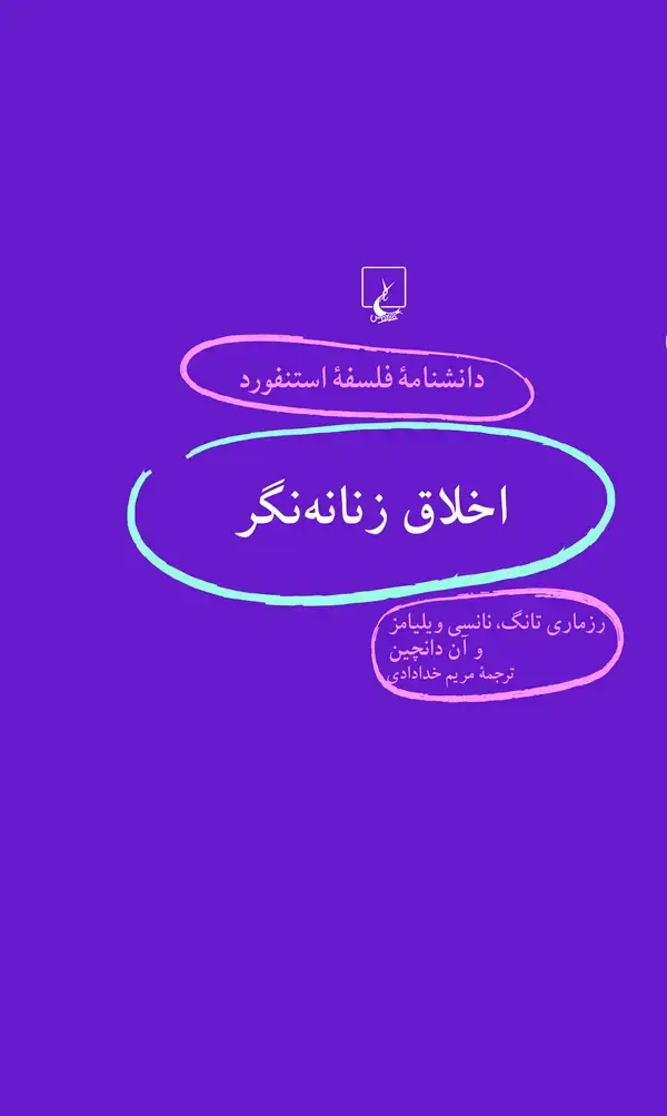 جلد کتاب اخلاق زنانهنگر