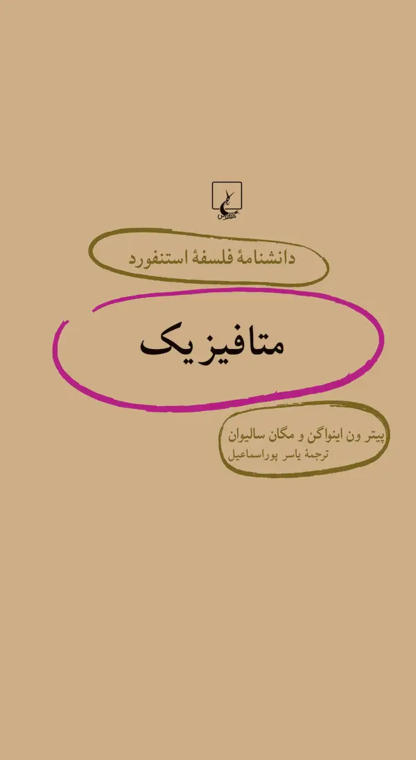 جلد کتاب متافیزیک