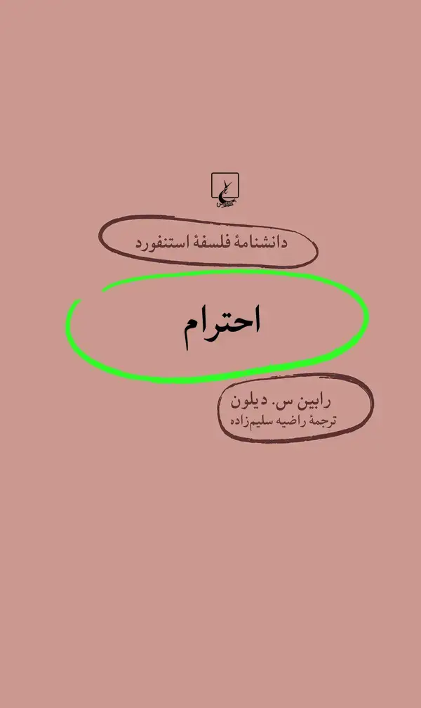 جلد کتاب احترام