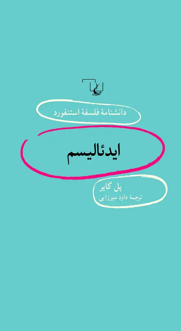 جلد کتاب ایدئالیسم (92)