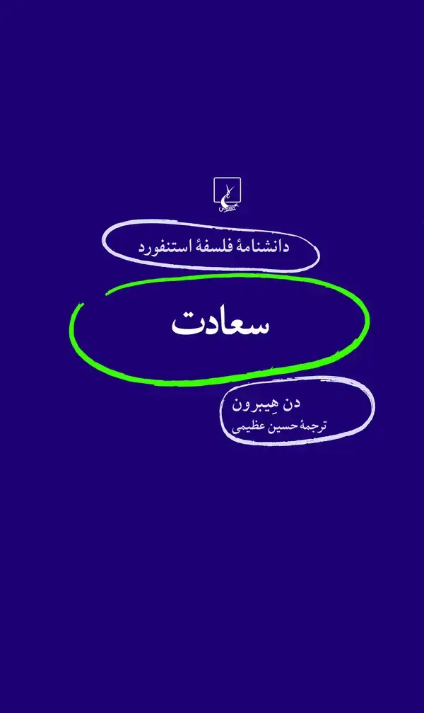 جلد کتاب سعادت