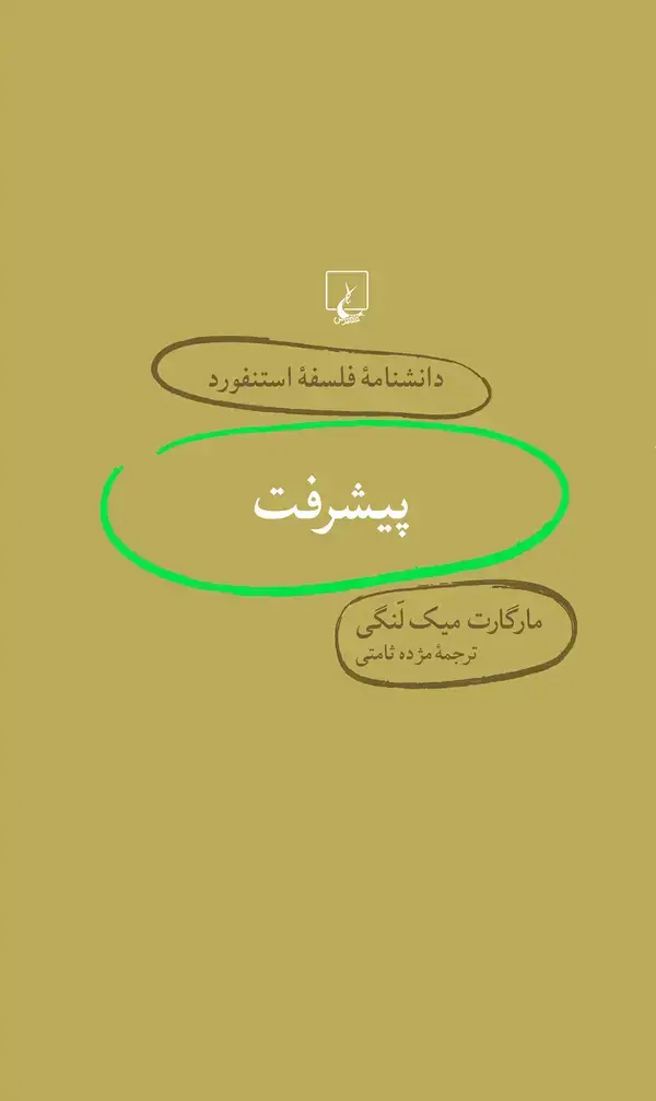 جلد کتاب پیشرفت (22)