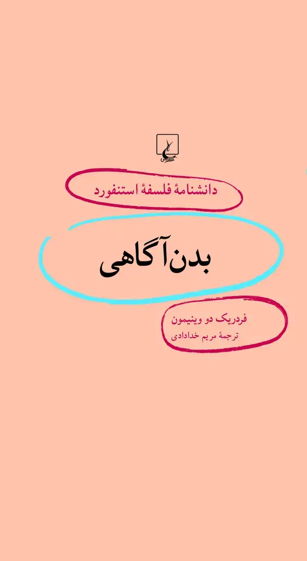 جلد کتاب بدن آگاهی (13)
