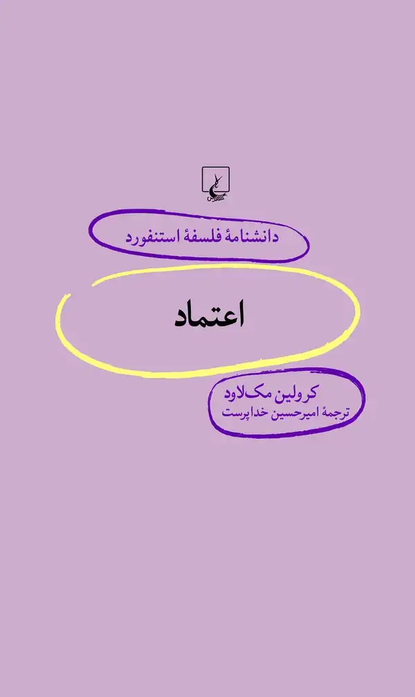 جلد کتاب اعتماد (68)