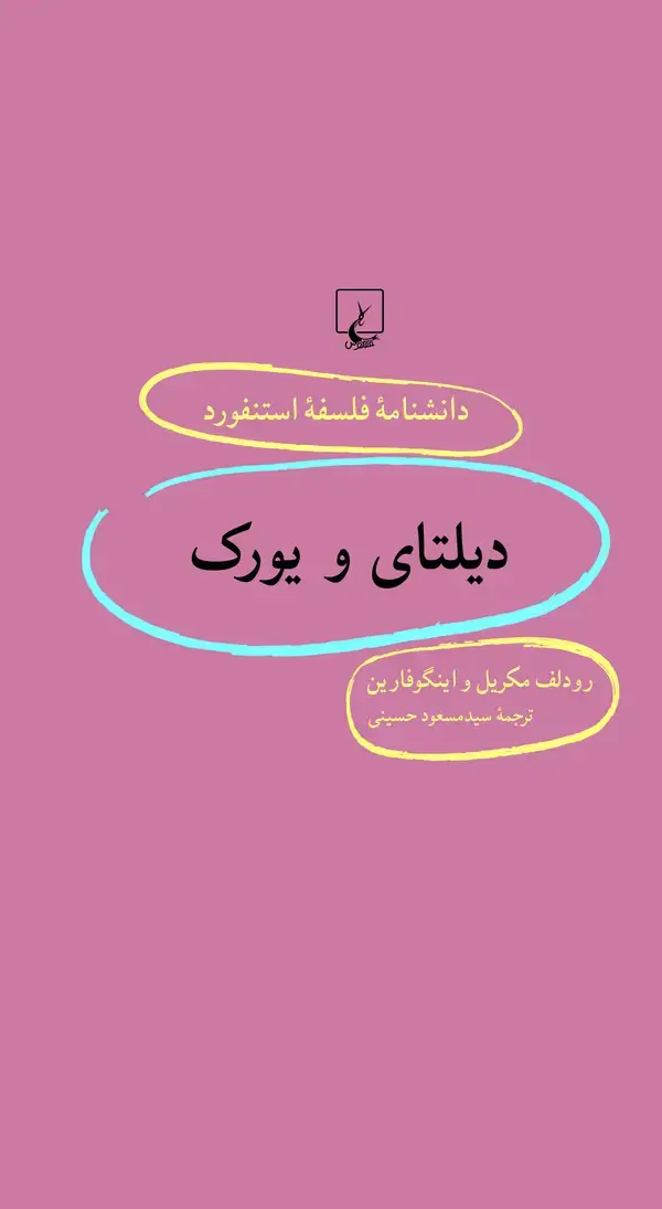جلد کتاب دیلتای و یورک