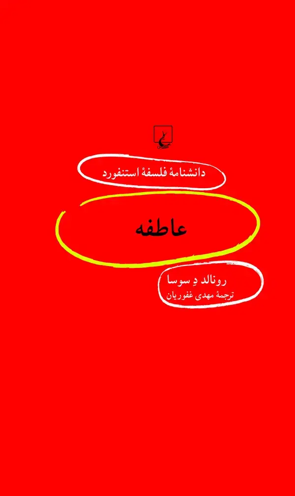 جلد کتاب عاطفه