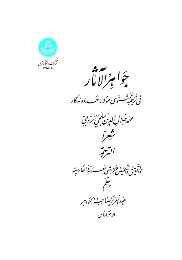 جلد کتاب جواهر الآثار (دفتر پنجم)