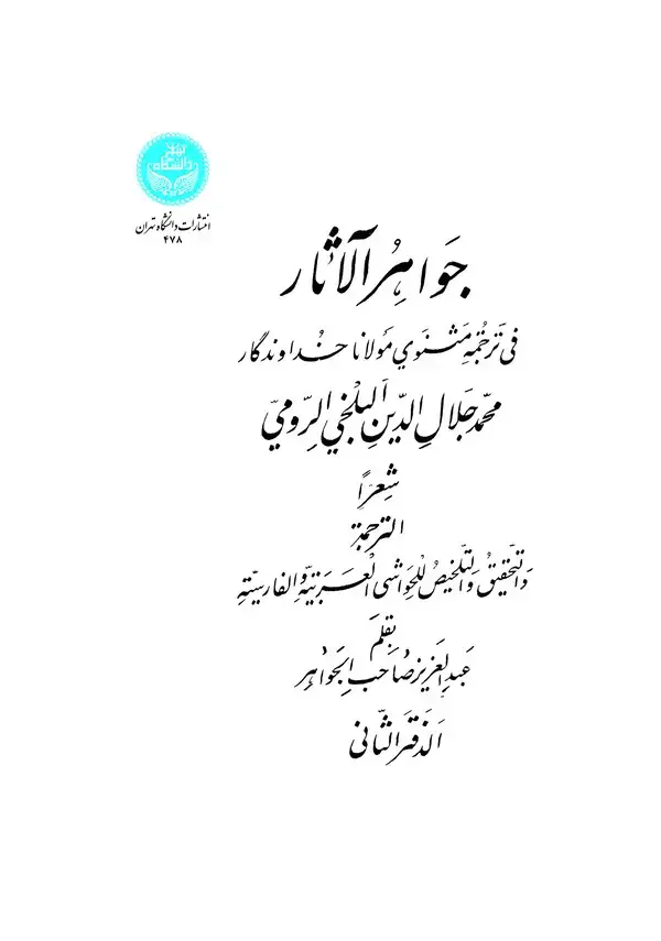 جلد کتاب جواهر الآثار (دفتر دوم)