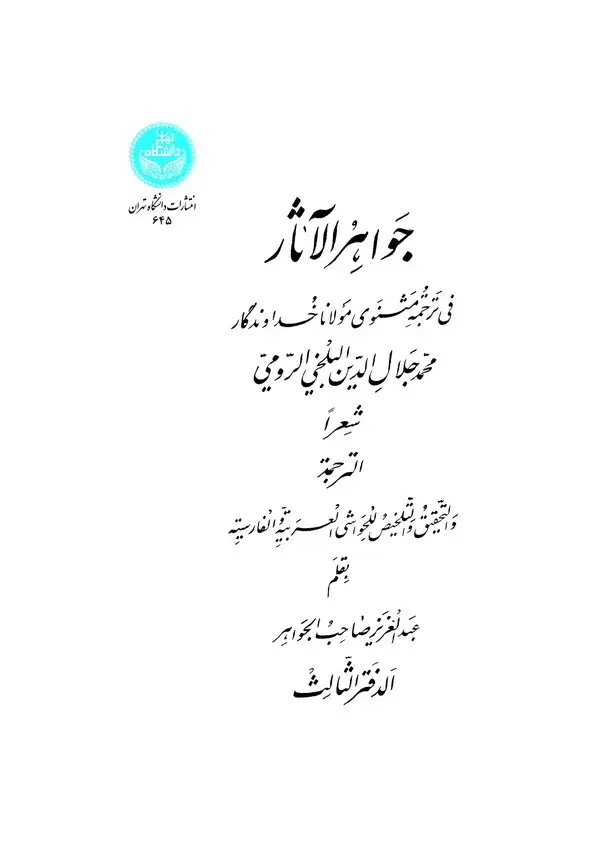 جلد کتاب جواهر الآثار (دفتر سوم)