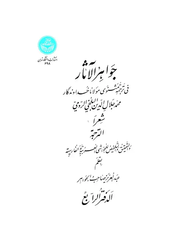جلد کتاب جواهر الآثار (دفتر چهارم)