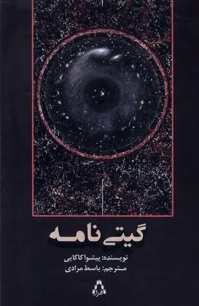 جلد کتاب گیتی نامه (افراز)