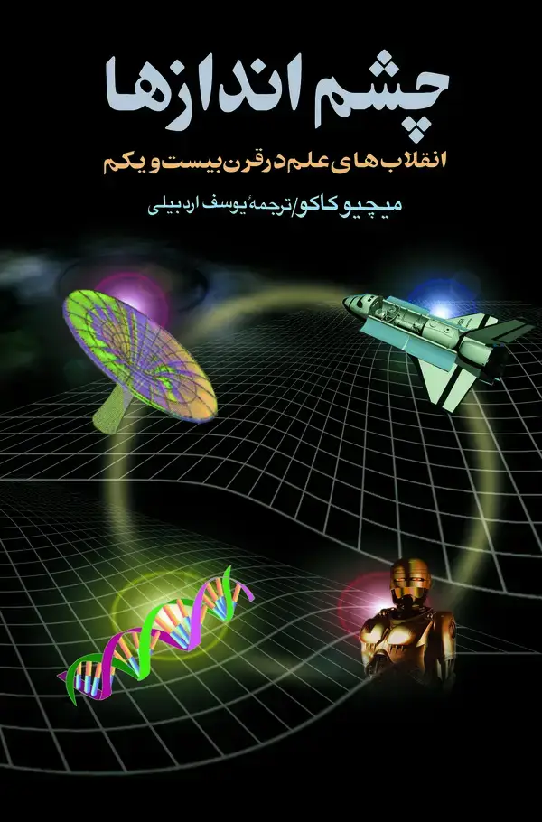 جلد کتاب چشم‌اندازها