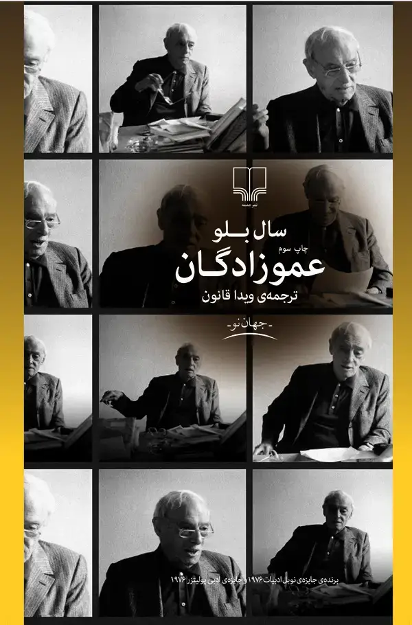 جلد کتاب عموزادگان