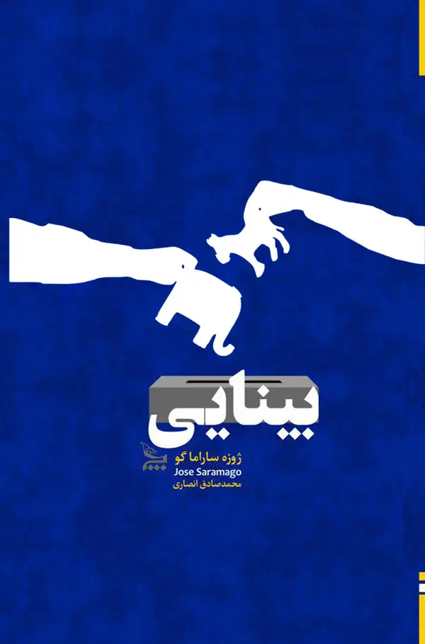 جلد کتاب بینایی