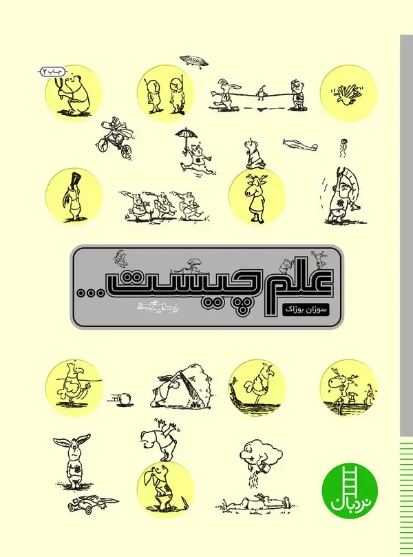 جلد کتاب علم چیست ...