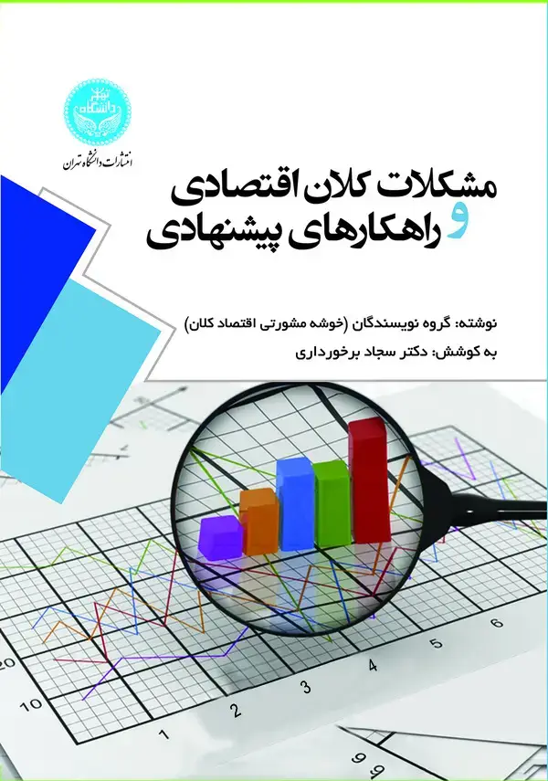 جلد کتاب چشم به راه ابریشم