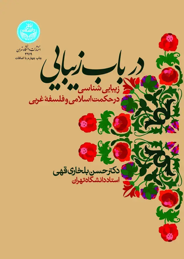 جلد کتاب در باب زیبایی