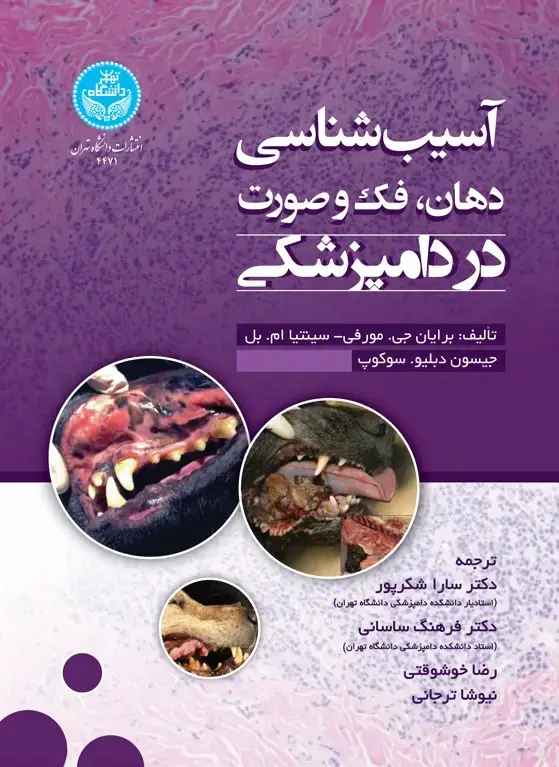 جلد کتاب آسیب شناسی دهان، فک و صورت در دامپزشکی