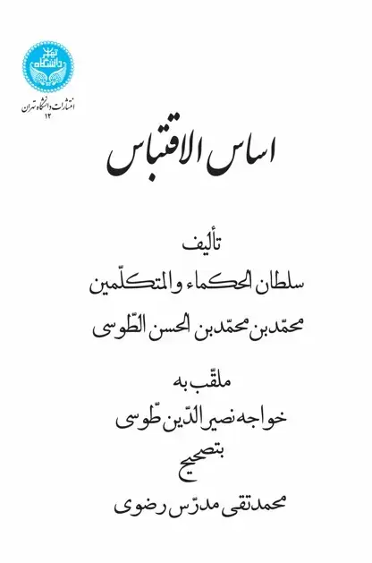 جلد کتاب اساس الاقتباس